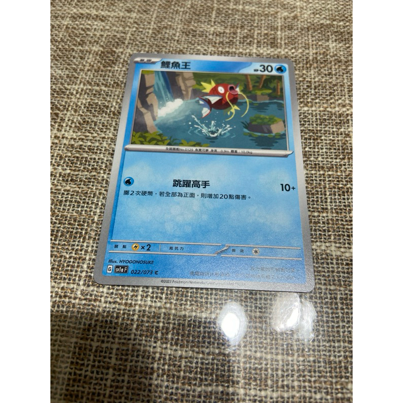 (小熊玩具）寶可夢  中文版 鯉魚王 sv1a 022/073 C 普卡