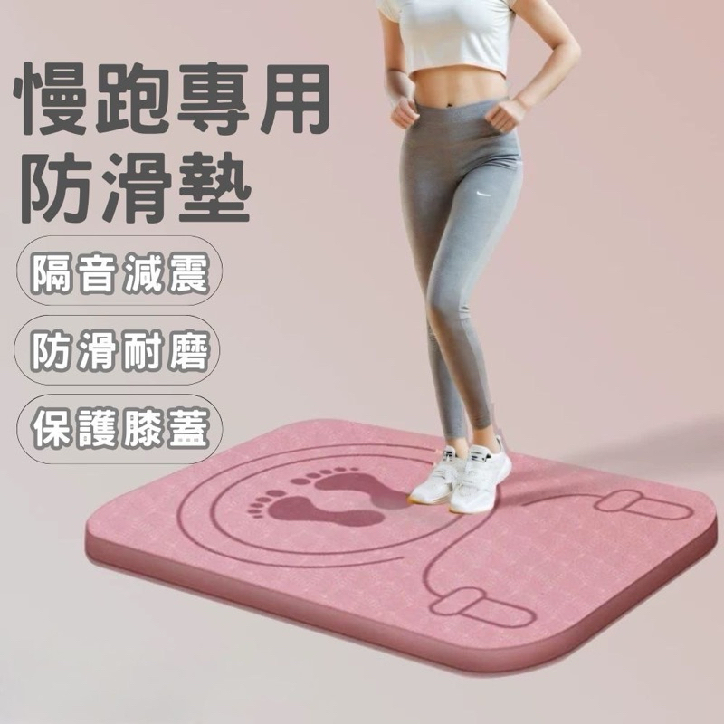 🔥台灣現貨24H出貨 附收納繩🔥 慢跑墊 加厚保護關節 跳繩墊  無繩跳繩墊 靜音減震  防滑防水 回彈力強