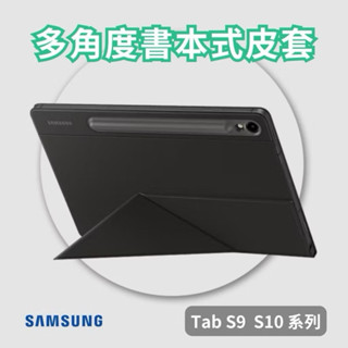🔥原廠公司貨🔥S9Ultra多角度書本式皮套 S10ultra適用