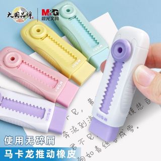 臺灣♾️現貨出貨 文具 晨光 可伸縮橡皮 霜淇淋色 小學生 不留痕 無碎屑 無毒 4b橡皮擦