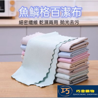 【現貨&99免運】魚鱗格抹布 魚鱗格百潔布【巧澄購物】玻璃抹布 不留水痕玻璃布 不易掉毛強吸水 抹布 百潔布
