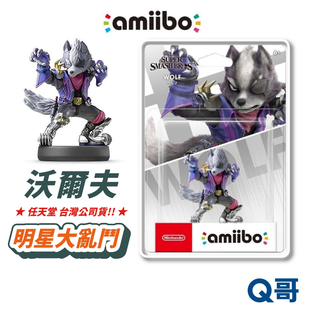 任天堂 amiibo 明星大亂鬥系列 沃爾夫 公仔 星戰火狐 狼 switch 明星大亂鬥 大亂鬥 NS SW167