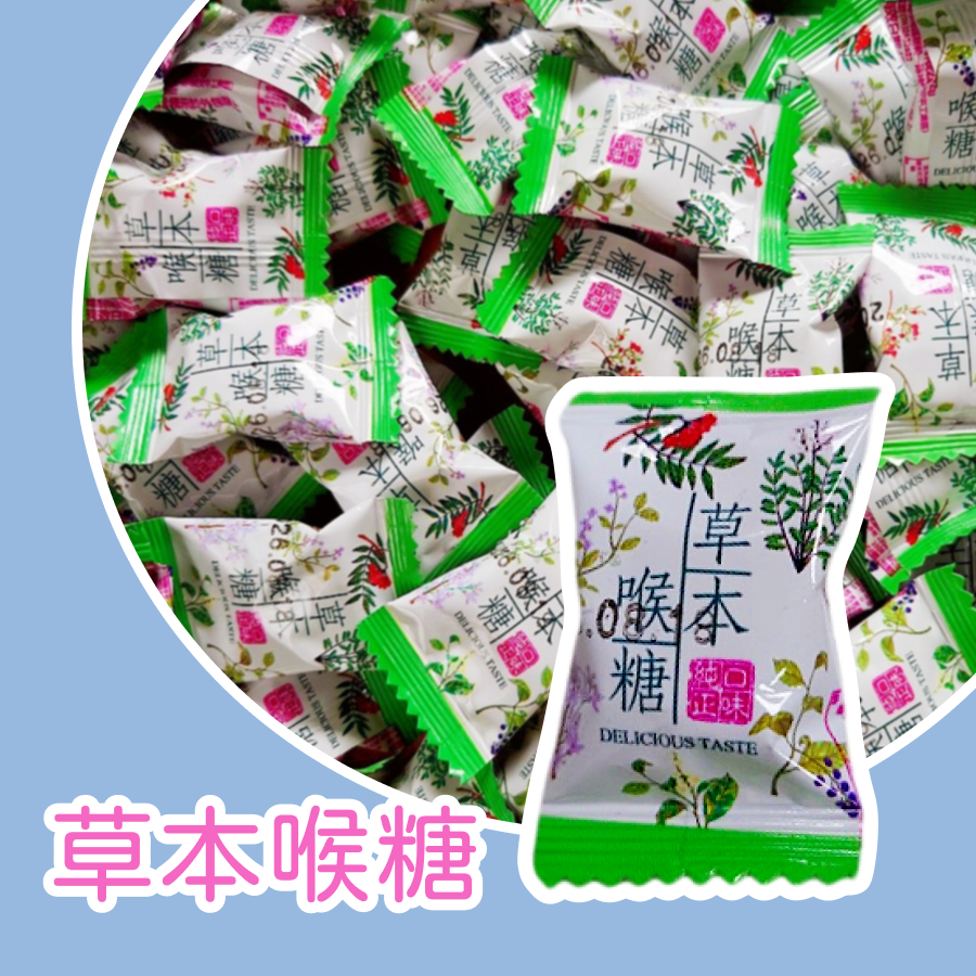 【上欣食品】草本喉糖 草本涼糖 草本薄荷糖 雄風喉糖 清涼止渴 台灣製造 台灣薄荷糖