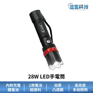 Cxin 宸欣國際 CX-HK009【28W LED多功能手電筒】高亮度/可充電/可變焦/強光手電筒/高亮手電筒