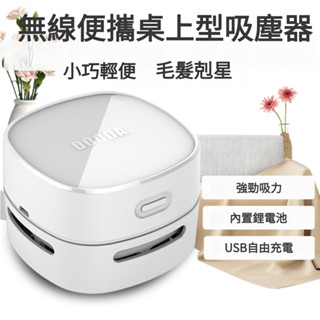 無線桌上型吸塵器 桌面吸塵器 無線 辦公桌吸塵器 小型吸塵器 迷你吸塵器