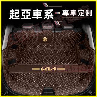 起亞後備箱墊 Sportage Sorento Carnival 汽車尾箱墊 全包圍行李箱墊 後車廂墊 車用皮革後箱墊