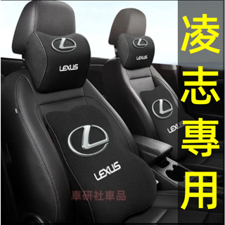 凌志頭枕腰靠 記憶棉頭枕腰靠墊 汽車護頸枕靠背墊 新款護腰靠枕枕頭 NX ES RX UX IS CT LS GS LX