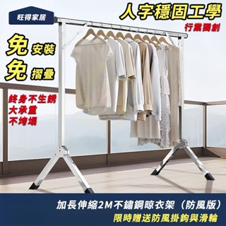 臺灣12H出貨【全不鏽鋼+送禮包】 曬衣架 不鏽鋼曬衣架 晾衣架 曬被架 伸縮晾衣架 防風曬衣架 單杆曬衣架 防風晾衣架