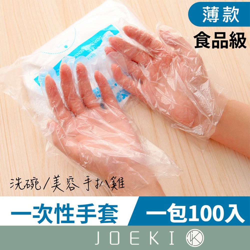 （每包100入）一次性透明手套 塑膠手套 拋棄手套 清潔手套 PE手套 薄款 優質手套 手扒雞手套 一次性 CC0026