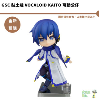 GSC 黏土娃 Vocaloid KAITO 大哥 可動公仔 預購25/7【皮剋星】持續收單