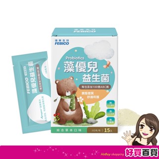 遠東生技 藻優兒兒童益生菌 100億 ABC菌+初乳+Apogen藻精蛋白+藍藻配方 (15包/盒) 加碼送藻優兒體驗包