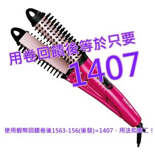 Tescom 直捲兩用整髮梳 IPH1832TW#135832