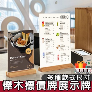 隔日到貨🔥現貨免運 展示牌 立牌 標價牌 桌牌 壓克力標識牌 廣告架 菜單架 桌面廣告牌 A4 木頭告示牌 價格價目