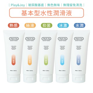 Play&Joy 水性潤滑液 水潤/絲滑/瑪卡熱感/抑菌 潤滑劑 推薦 情趣 熱感 MACA【DDBS】