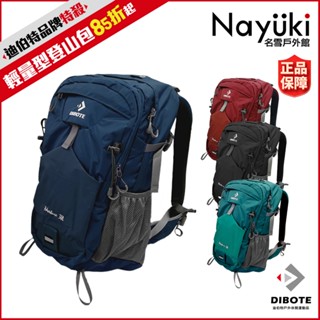 迪伯特DIBOTE 專業登山包30L《名雪購物》輕量化 人體工學設計 附防水套 透氣骨架 後揹包 迪伯特登山揹包