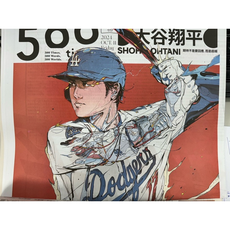 報紙-聯合報 500輯 大谷翔平