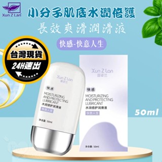 【長效/熱感/冰感】免清洗爽滑免水性潤滑液50ml｜潤滑液成人 潤滑液水性 情趣潤滑液 潤滑凝膠 熱感潤滑液 冰感潤滑液