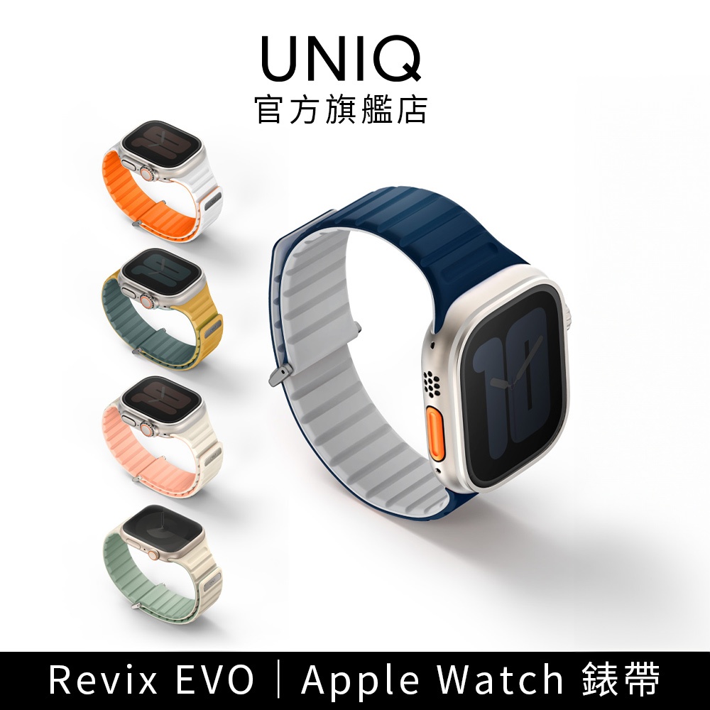 【UNIQ】AppleWatch RevixEVO 雙色矽膠磁吸錶帶｜多尺寸共用 官方旗艦店
