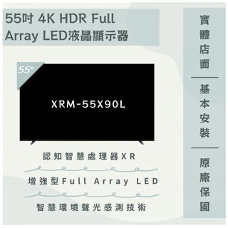 ✦優惠倒數中 驚喜價✦ XRM-55X90L 55吋 4K聯網電視