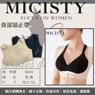 micisty 密汐皙迪 背部矯正帶 託胸塑形 矯正駝背防駝背 美姿矯正帶 矯姿帶 駝背救星 手臂塑身衣 副乳 掰掰肉