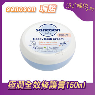 【現貨-快速出貨🔥】sanosan 珊諾 baby remind 極潤全效修護膏150ml 乳液 乳霜【莎莉婦幼】