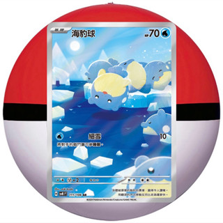 ［24H內出貨］寶可夢卡牌 PTCG 海豹球 sv8 F AR