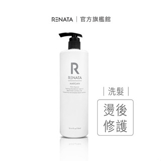 【RENATA蕾娜塔】魔梗系列-彈力燙後洗髮精750ml 彈潤 柔順 受損修護 胺基酸起泡 高濃度CMC 絕版倒數