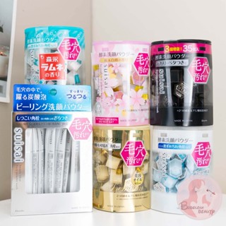 現貨 Kanebo 佳麗寶 SUISAI 淨透酵素粉 15顆 酵素洗顏粉 32顆 黑炭泥淨透酵素粉15顆 0.4g