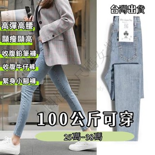 臺灣發貨🔔100公斤可穿 大尺碼 女生長褲 大尺碼牛仔褲【高彈力】彈力牛仔褲女春秋高腰長褲緊身小腳褲 特價 免運下殺