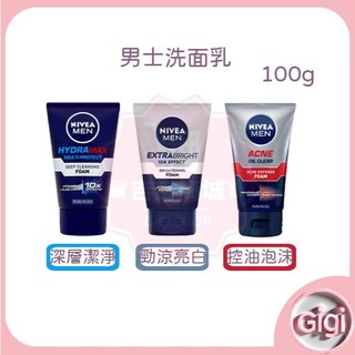 【NIVEA妮維雅】男士洗面乳100g 深層潔淨/清涼亮白/控油泡沫 原裝進口㊣♛吉吉商城♛