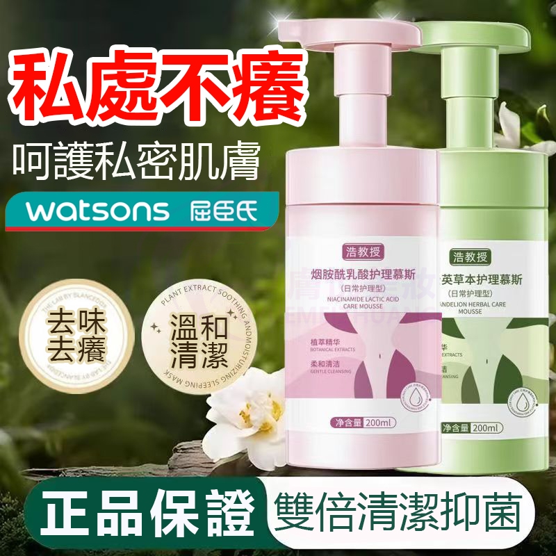 隔日到貨🔥私處護理慕斯 專為女性私密 遠離炎症 私密處 私密保養 私密處保養 私密處清潔 私密處慕斯 私密清潔 洗私密處