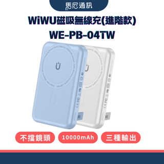 【WiWU】Cube 2代磁吸無線充行動電源 10000mAh｜PD20W快充｜自帶支架設計｜支援MagSafe