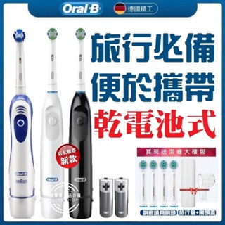 乾電池式 德國百靈 歐樂B 電動牙刷 Oral-B成人電動牙刷 DB4010 D12 D100 DB5010