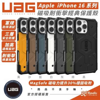 UAG 磁吸 耐衝擊 經典 保護殼 手機 MagSafe 防摔殼 iPhone 16 Plus Pro Max 16e
