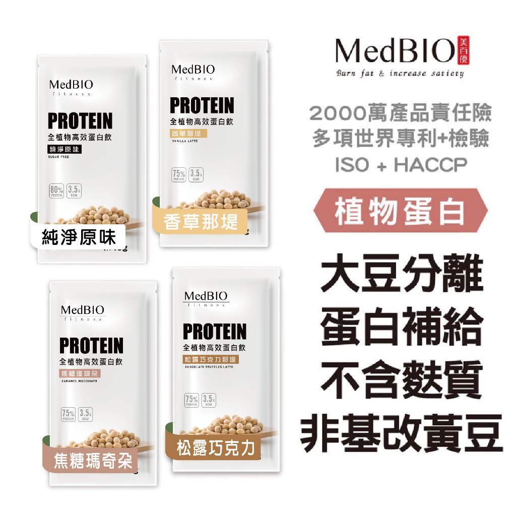 美百優 植物大豆蛋白 隨身包∣ 40g ∣茹素營養∣植物性優蛋白 高蛋白 ×大豆蛋白