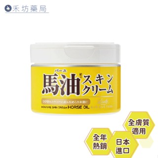 Loshi 馬油保濕乳霜(220g) 馬油 乳霜 天然 日本馬油 好吸收 清新無香 禾坊藥局親子館
