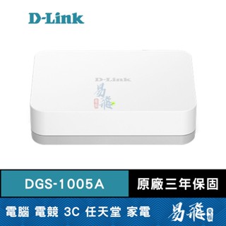 D-LINK 友訊 DGS-1005A 5埠 Gigabit 桌上型 無網管交換器 HUB 易飛電腦