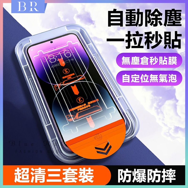 零失敗除塵秒貼膜 手機保護貼 蘋果 iPhone16 15 14 13 12 11 xs Pro Max 防窺貼膜神器