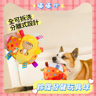 寵物發聲玩具 寵物玩具球 解悶玩具 磨牙 寵物互動玩具 耐咬磨牙 互動鈴鐺球 耐咬結繩狗玩具 發聲玩具球
