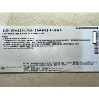 【COZZI BLU和逸飯店】桃園館 島嶼夢遊 單人體驗券 住宿券