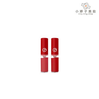 Giorgio Armani 奢華絲絨訂製唇萃 1.5ml 小婷子美妝 即期出清