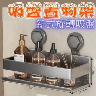 {臺北出貨} 浴室置物架 置物架 吸盤置物架 三角置物架 長方置物架 廚房置物架 多功能置物架