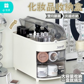 化妝品收納盒 大容量收納盒 桌上收納盒 化妝品收納箱 保養品收納盒 禮物 化妝箱 美妝箱 收納箱 多功能化妝盒 雙抽屜