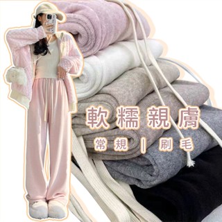 【嘿啾購物】仿羊絨奶昔寬褲 保暖寬褲 長褲 闊腿褲 奶昔糯米 落地 抽繩休閒 質感闊腿 直筒褲 刷毛褲【P0054】