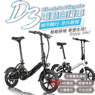 FIIDO D3電動輔助自行車【手機批發網】《刷卡0率 35公里》電動車 腳踏車 自行車 電動腳踏車 折疊腳踏車 代步