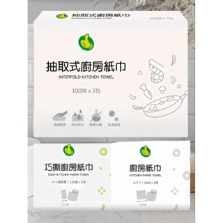 大拇指 廚房紙巾 巧撕廚房紙巾 6捲 11cmx120組 21cmx66組 抽取式廚房紙巾 100抽x3包 臺灣製造