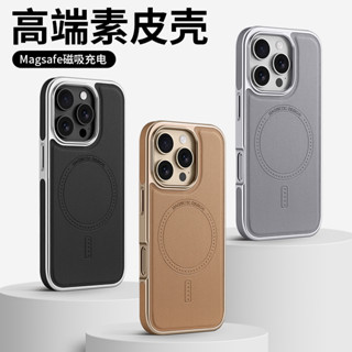 高階 素皮 親膚 皮革 蘋果 16 PRO MAX 手機殼 iPhone 15 磁吸 14 13 PRO 保護殼