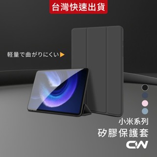 小米平板保護套 紅米保護殼平板殼皮套適用Redmi 6 5Pro Xiaomi Pad 5 Pro SE