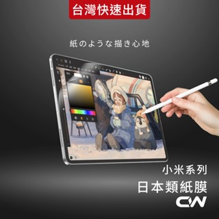 小米日本類紙膜 肯特紙 平板保護貼適用 Redmi 5Pro Xiaomi Pad 5 Pro Xiao Mi