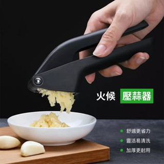 小米有品 米家 火候 壓蒜器 壓蒜器 蒜泥 蒜蓉 手動 壓蒜 薑泥 烹飪 調味 搗蒜 磨薑 研磨器 0401